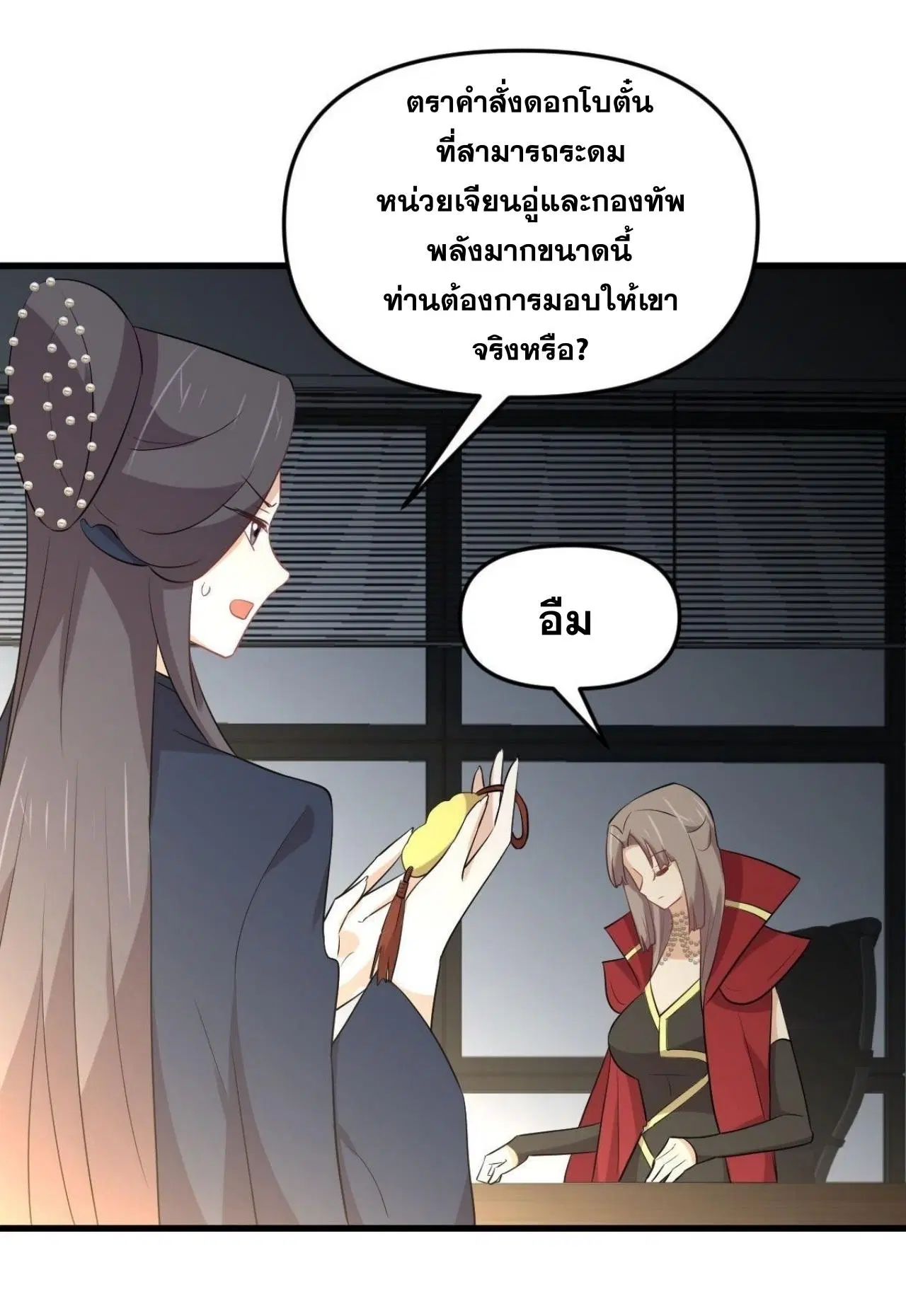 Immortal Swordsman in the Reverse World ตอนที่ 318 — page 14 of 47