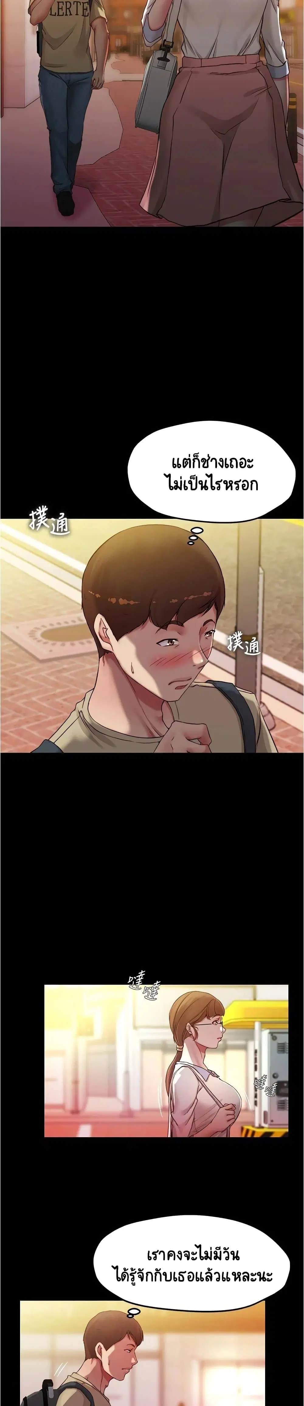 Panty Note ตอนที่ 40 — page 20 of 25