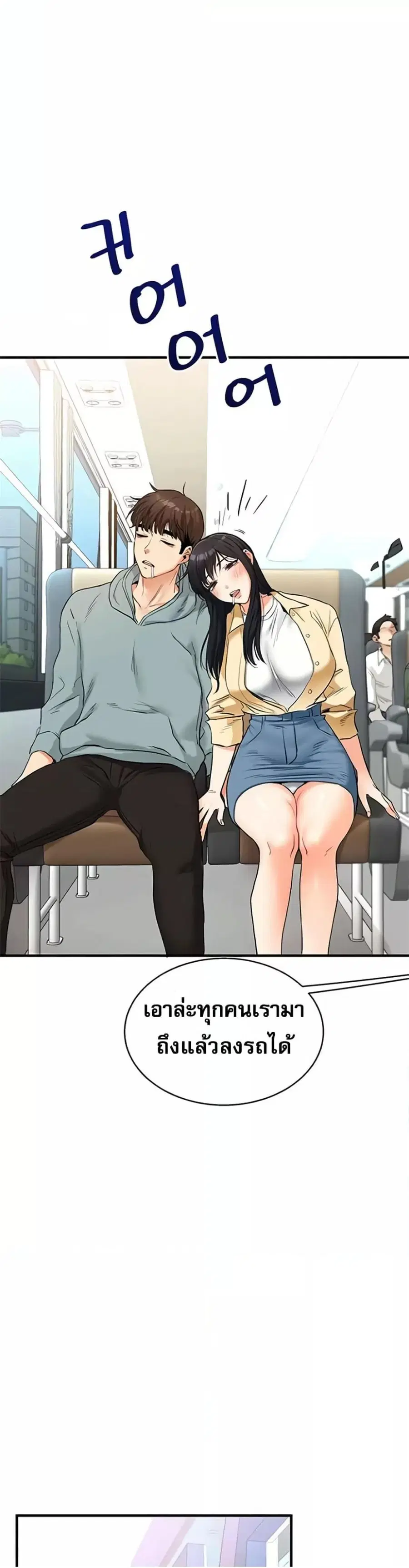 Relationship Reversal ตอนที่ 32 — page 19 of 51