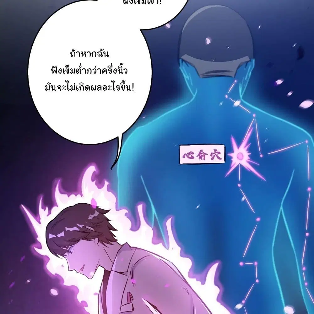 Peerless Doctor in the City ตอนที่ 8 — page 50 of 57