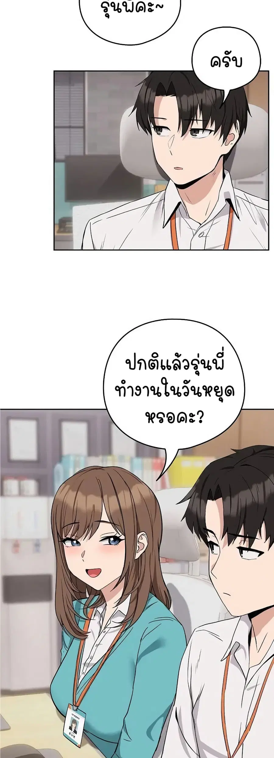 After Work Love Affairs ตอนที่ 16 — page 42 of 54