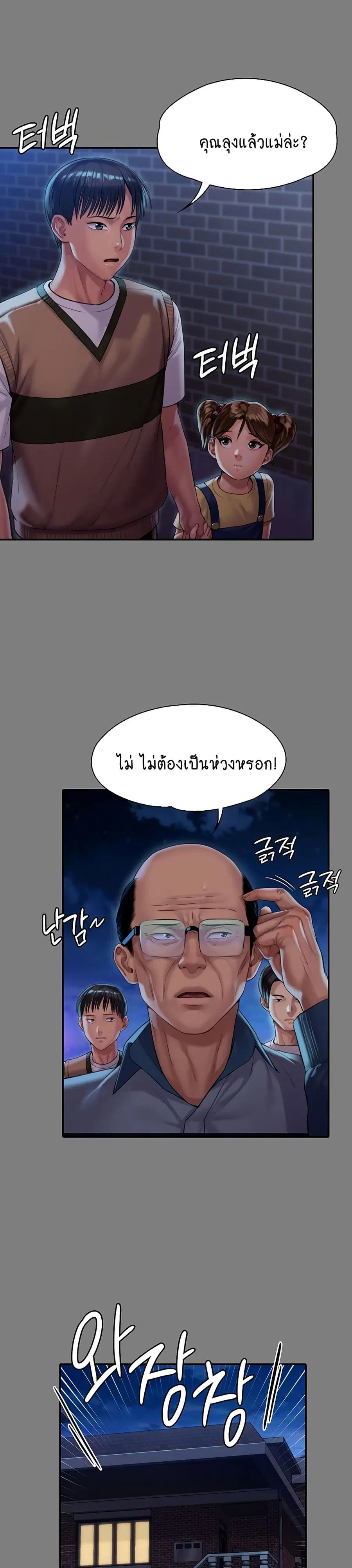 Queen Bee ตอนที่ 161 — page 5 of 40