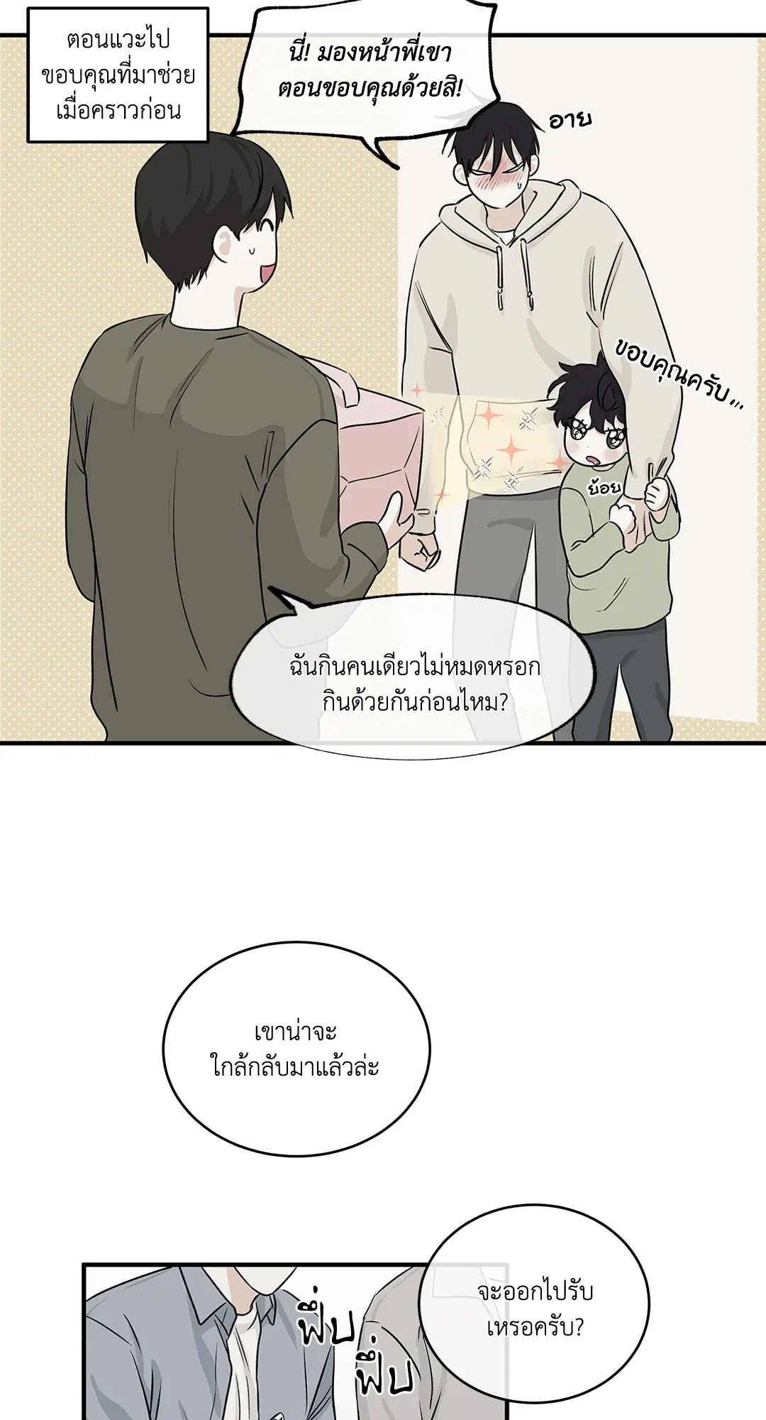 Low Tide in Twilight ตอนที่ 35 — page 16 of 66