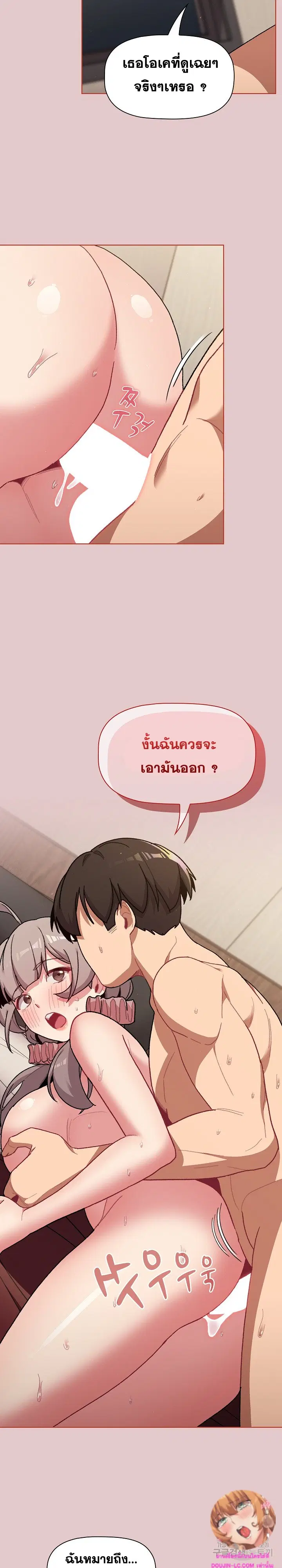 What Do I Do Now? ตอนที่ 63 — page 14 of 26