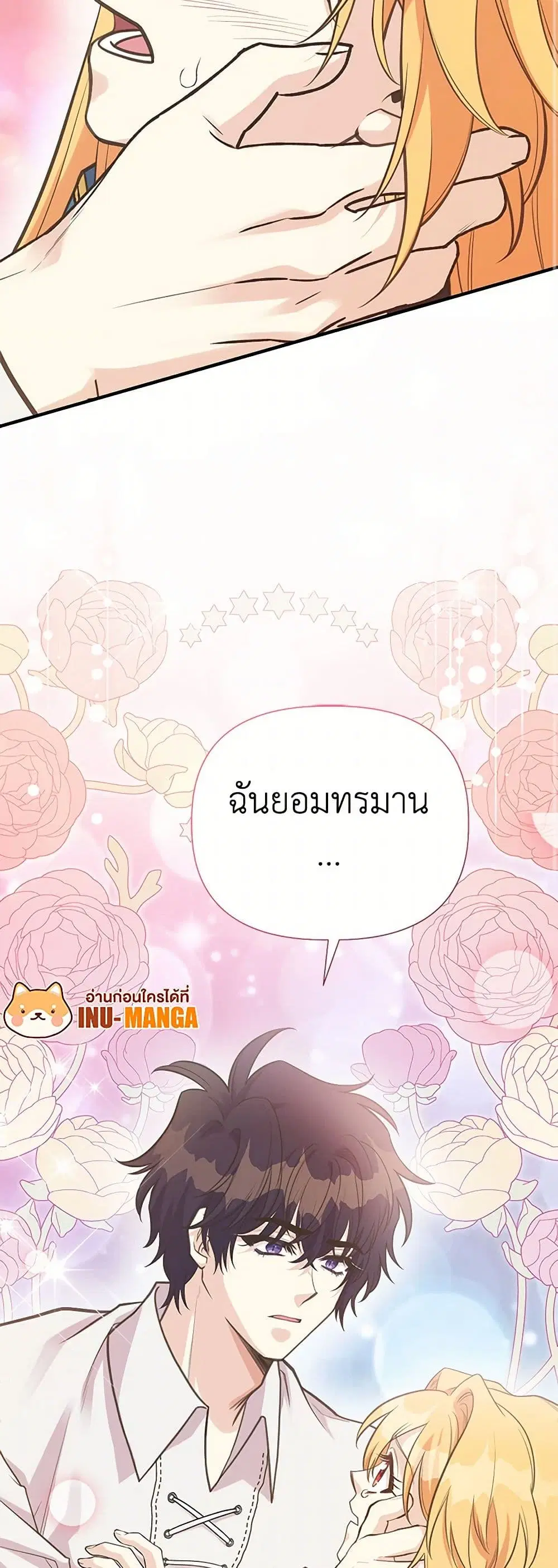 My Sister Picked up the Male Lead ตอนที่ 118 — page 6 of 38