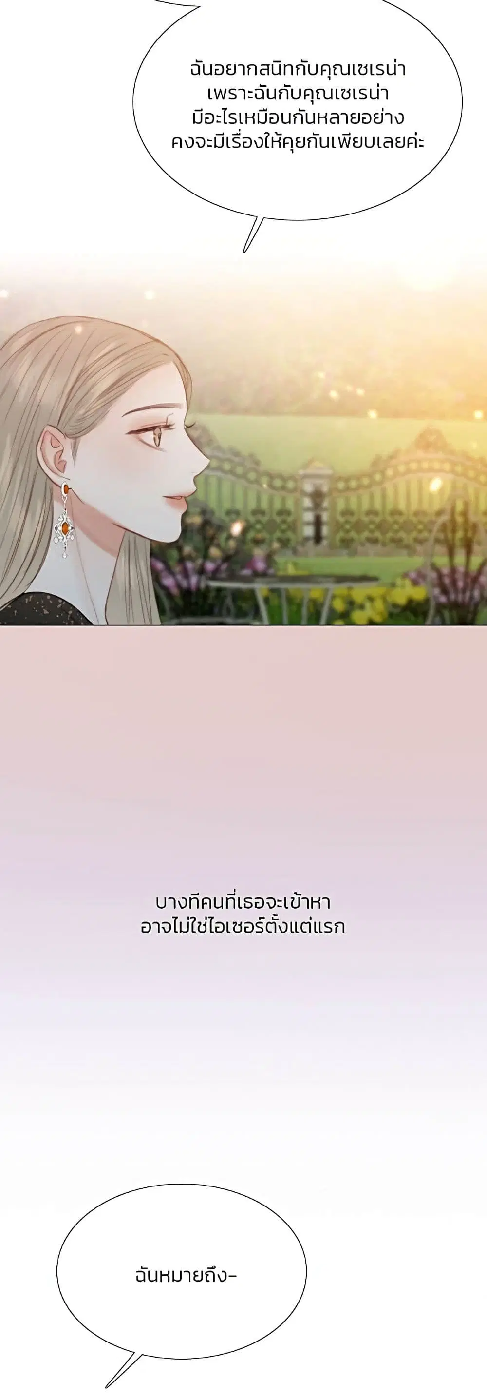 Serena ตอนที่ 47 — page 59 of 62