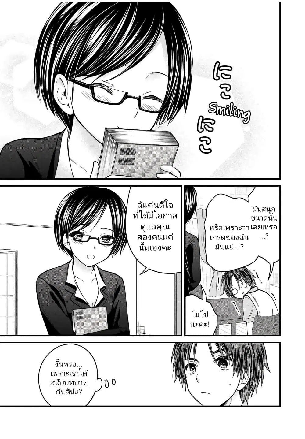Ojousama no Shimobe ตอนที่ 75 — page 15 of 17