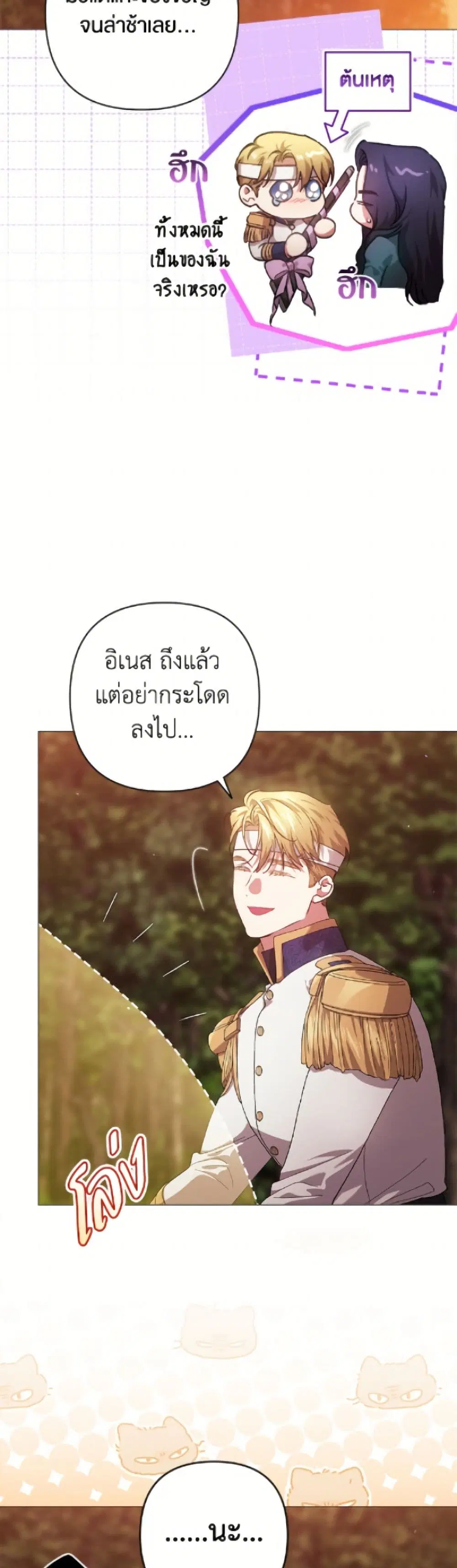 The Broken Ring – This Marriage Will Fail Anyway ตอนที่ 112 — page 28 of 52