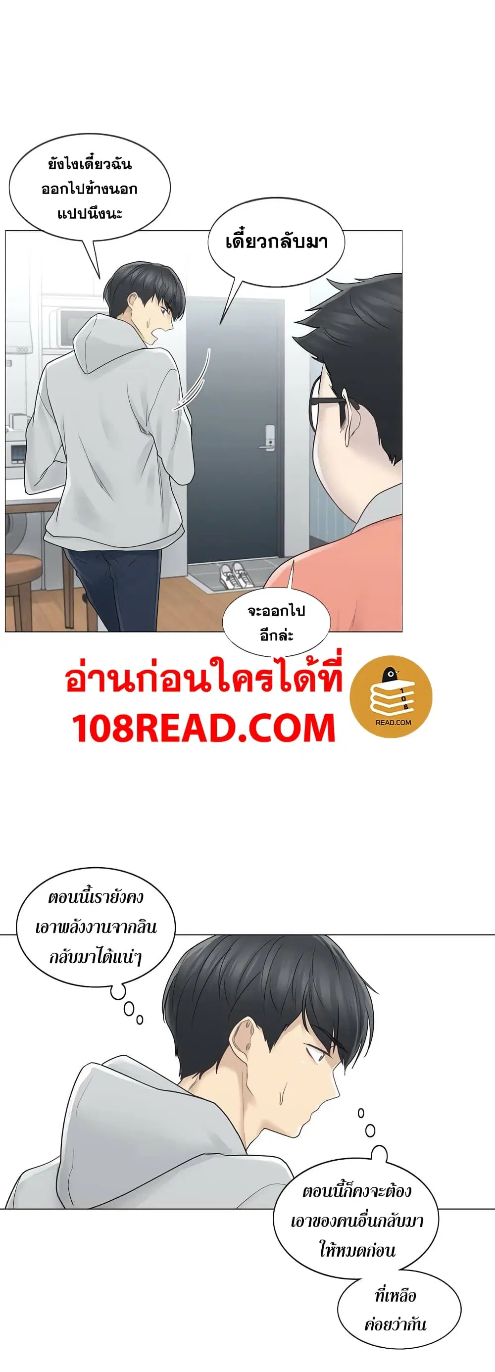 Touch to Unlock ตอนที่ 46 — page 22 of 22