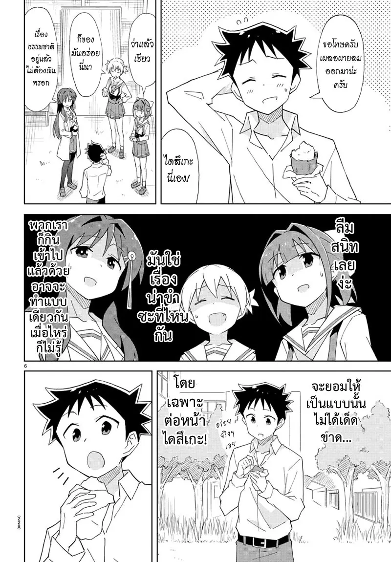 Atsumare! Fushigi Kenkyubu ตอนที่ 55 — page 6 of 8