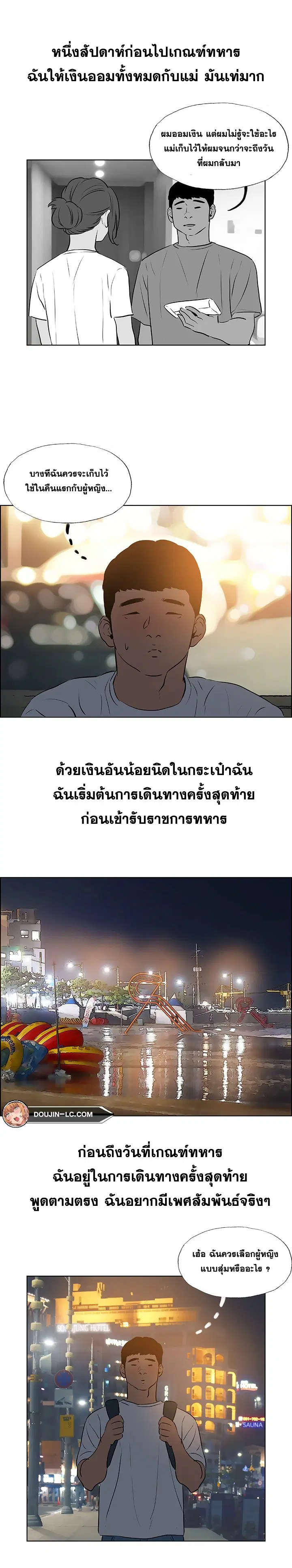 Summer Vacation ตอนที่ 52 — page 5 of 16