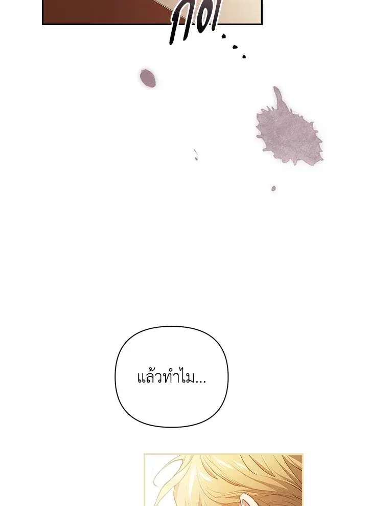 The Broken Ring – This Marriage Will Fail Anyway ตอนที่ 11 — page 89 of 94