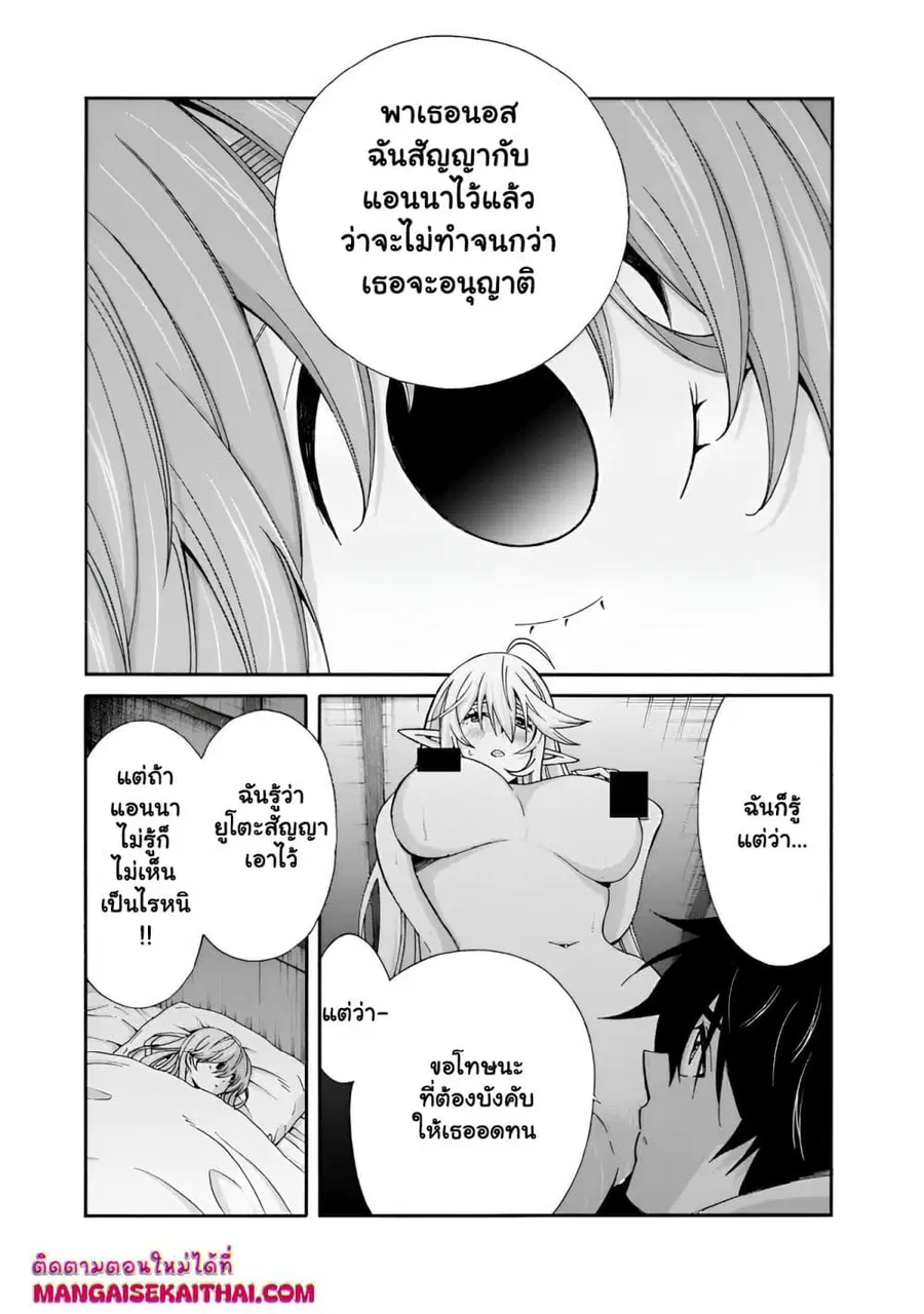 The Best Noble In Another World: The Bigger My Harem Gets, The Stronger I Become ตอนที่ 34 — page 10 of 16