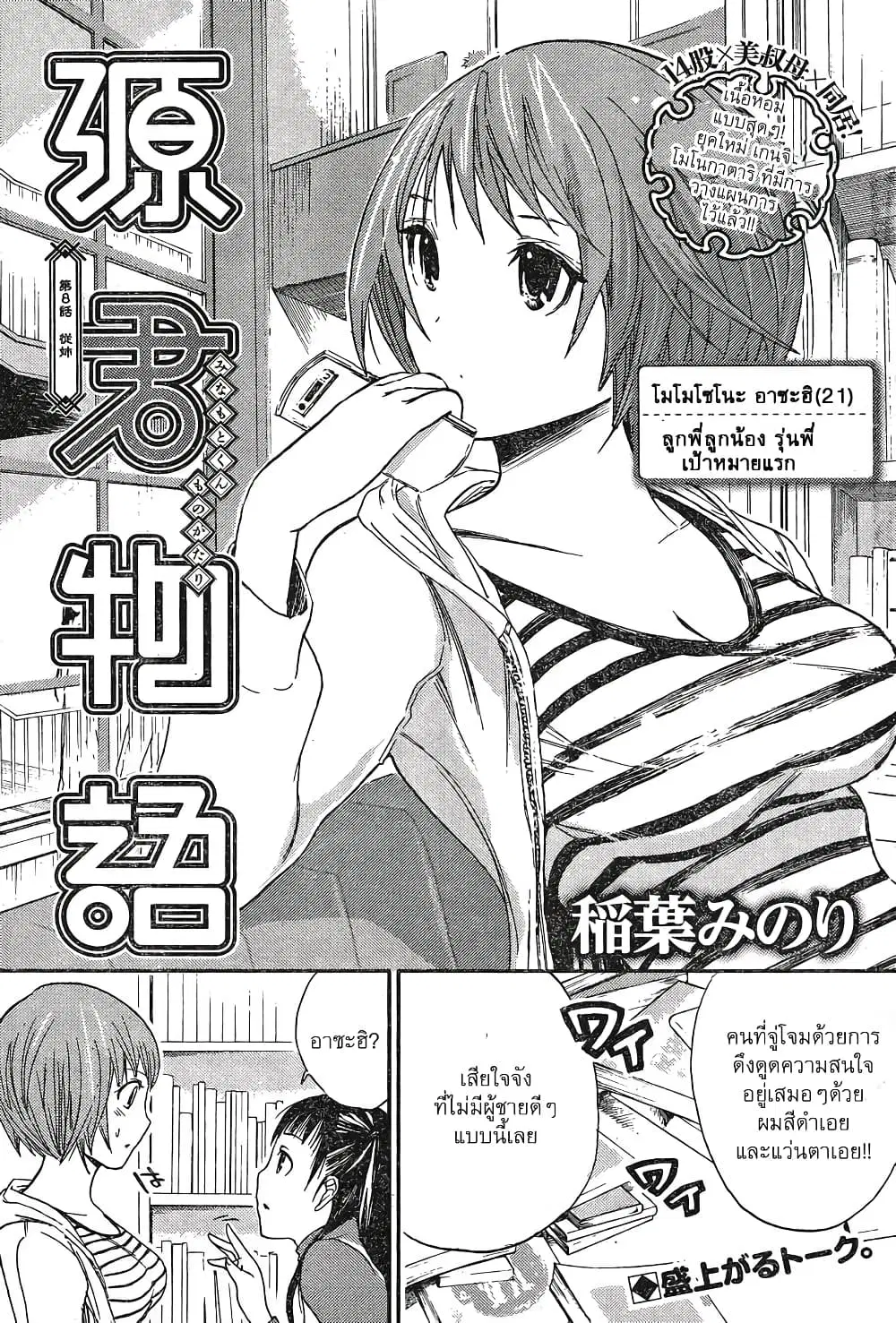 Minamoto-kun Monogatari ตอนที่ 8 — page 1 of 9