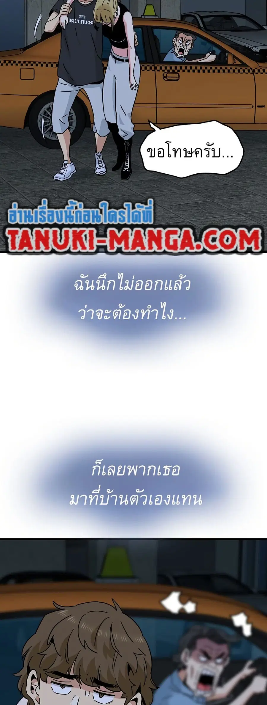 The Turning Point ตอนที่ 59 — page 50 of 60