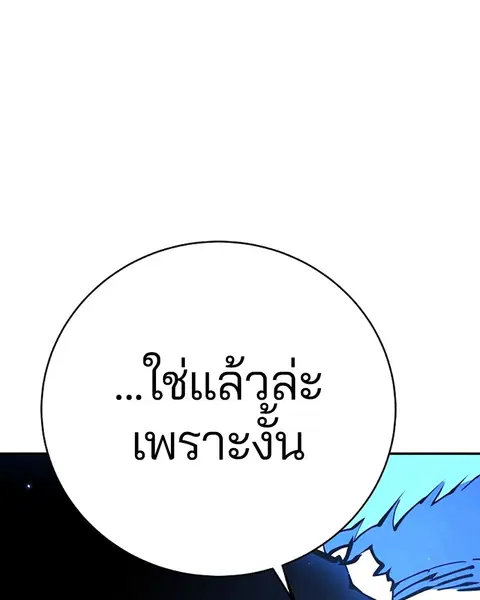The Player ตอนที่ 60 — page 127 of 163