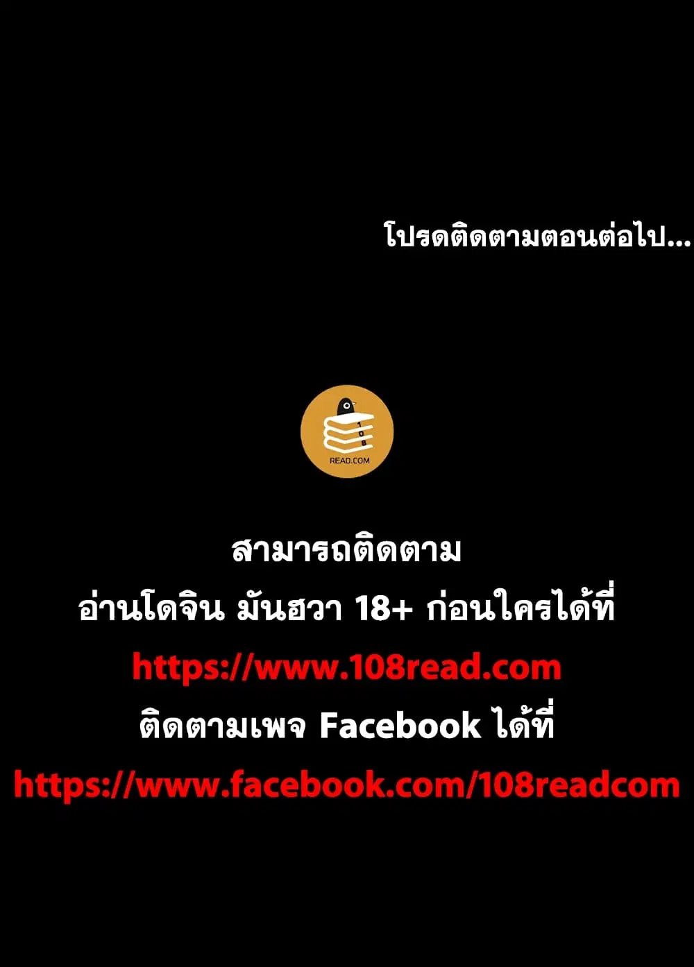 Project Utopia ตอนที่ 127 — page 84 of 84