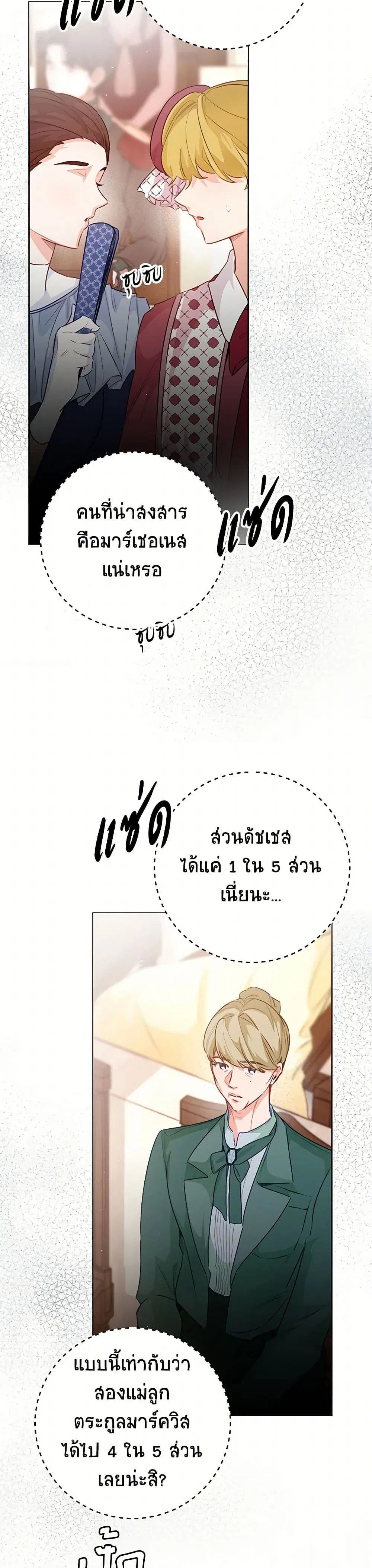 Stealing the Lady’s Heart ตอนที่ 98 — page 28 of 39