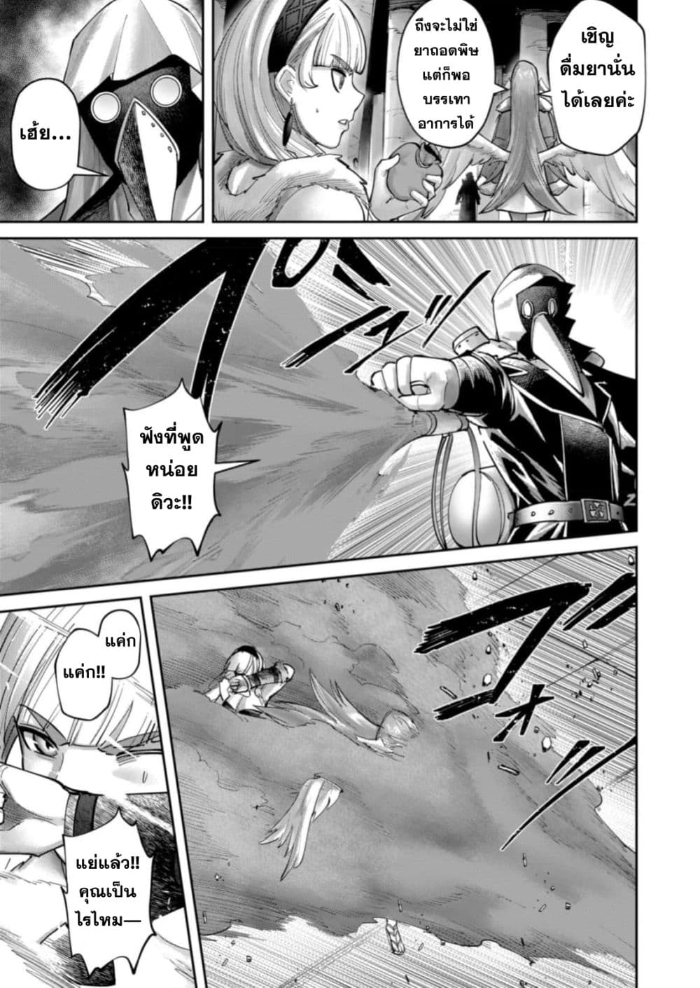 Kichiku Eiyuu Savage Hero วีรบุรุษปีศาจ ตอนที่ 87 — page 11 of 25