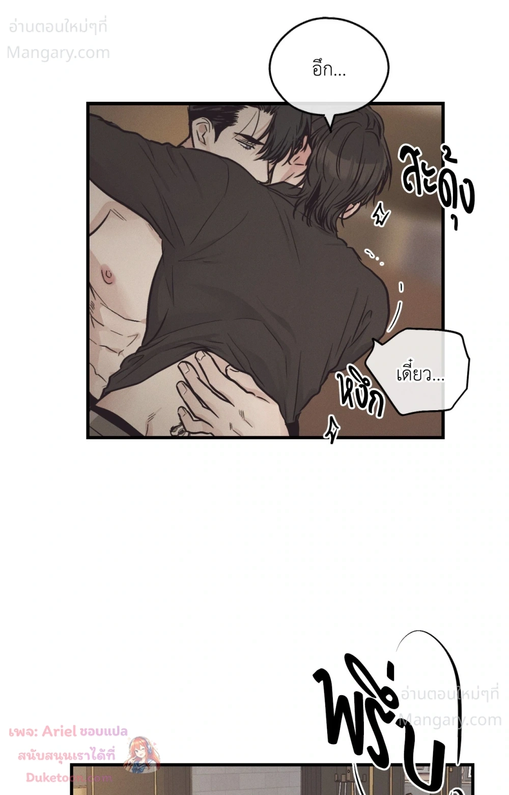 PAYBACK ตอนที่ 106 — page 11 of 92