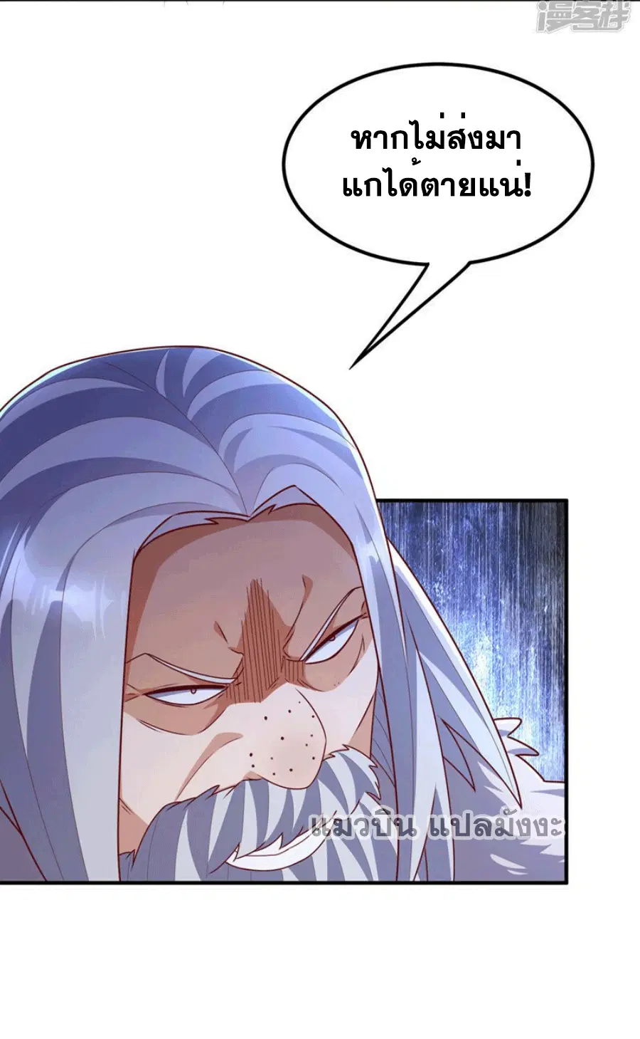 Wu Ni ตอนที่ 249 — page 18 of 39