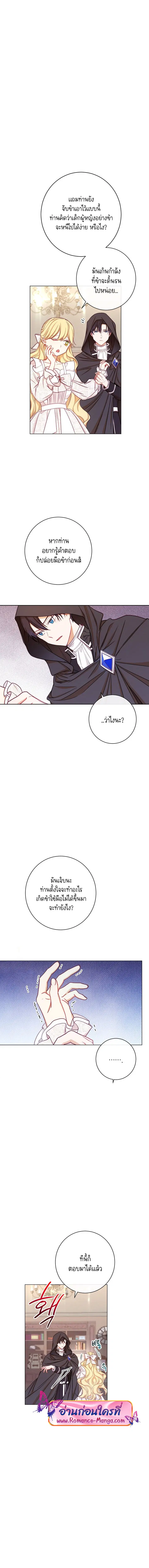The Villainess Turns the Hourglass ตอนที่ 7 — page 5 of 18