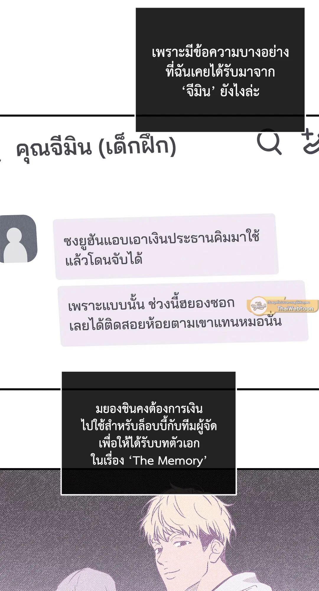 PAYBACK ตอนที่ 83 — page 33 of 75