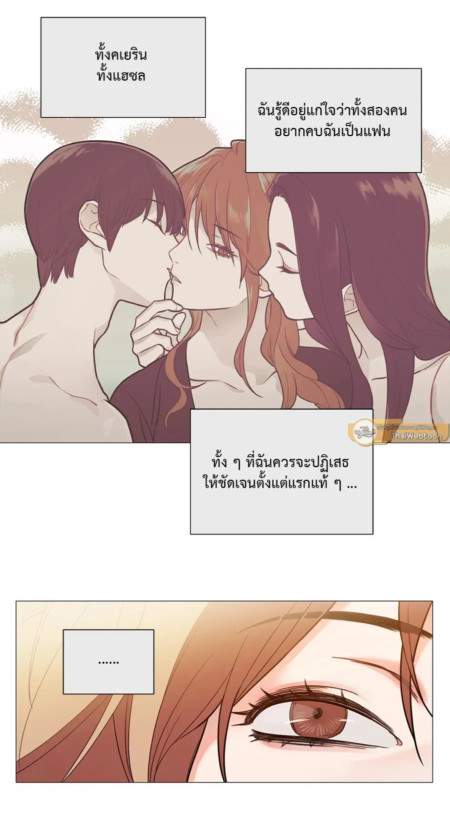 Sadistic Beauty ตอนที่ 110 — page 15 of 45