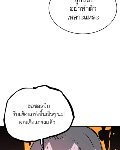 The Player ตอนที่ 10 — page 96 of 114