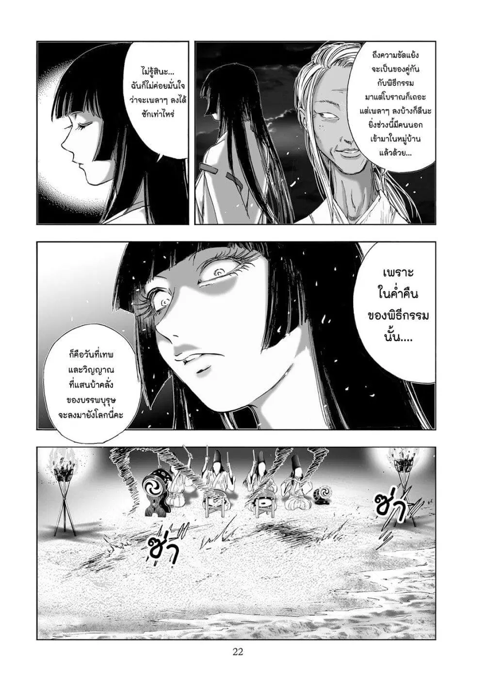 Mura Matsuri ตอนที่ 4.3 — page 22 of 25