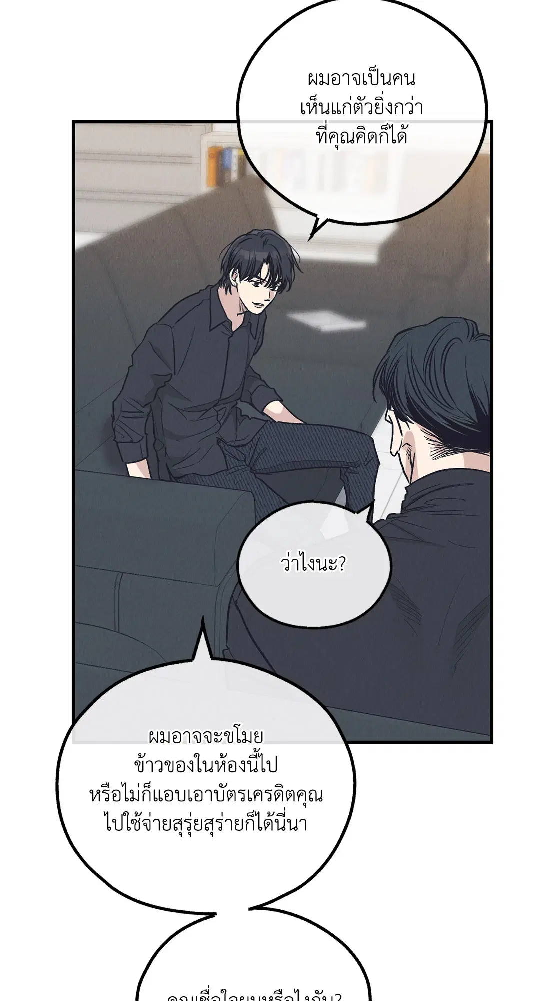 PAYBACK ตอนที่ 95.01 — page 66 of 92