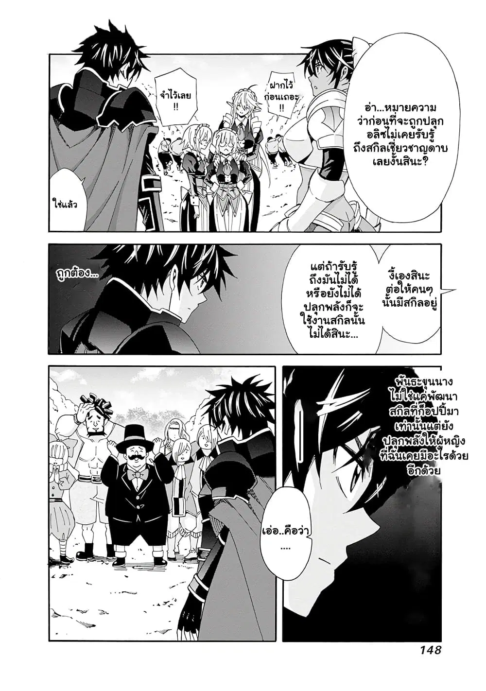 The Best Noble In Another World: The Bigger My Harem Gets, The Stronger I Become ตอนที่ 17 — page 11 of 16