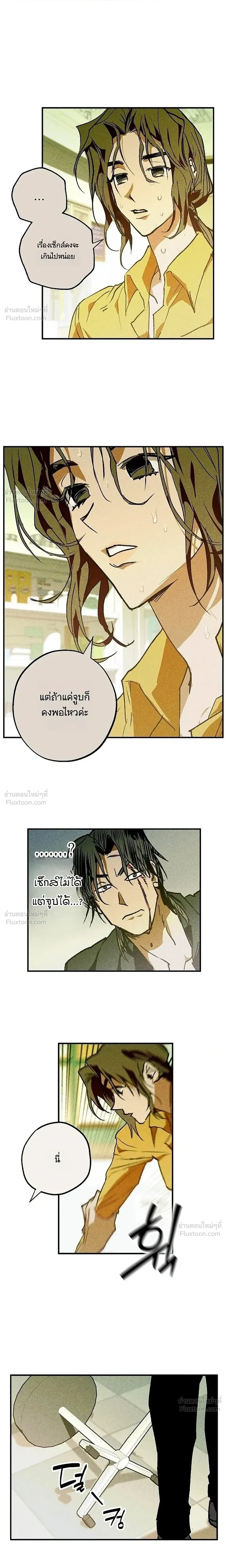 The School Nurse – คุณครูห้องพยาบาล ตอนที่ 2 — page 3 of 20