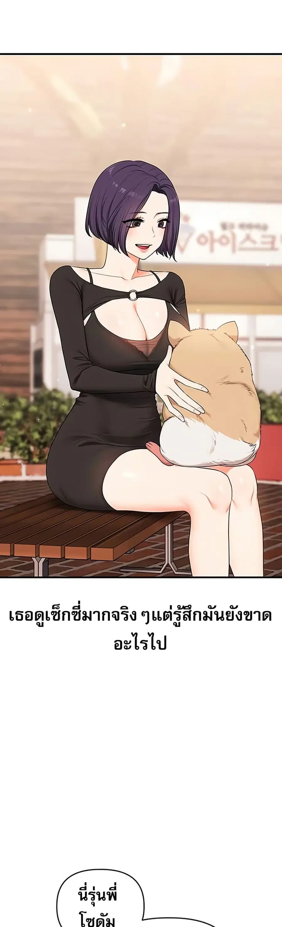Relationship Reversal ตอนที่ 82 — page 21 of 51