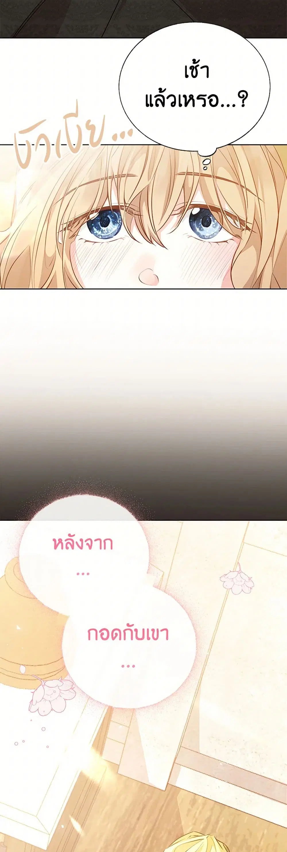 Stealing the Lady’s Heart ตอนที่ 63 — page 4 of 39