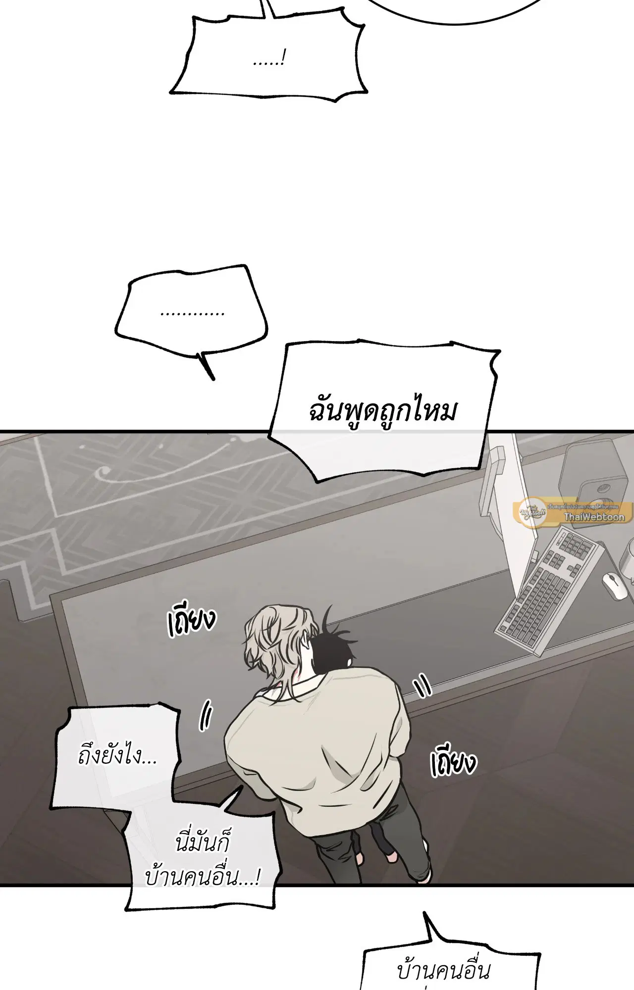 Low Tide in Twilight ตอนที่ 109 — page 5 of 79