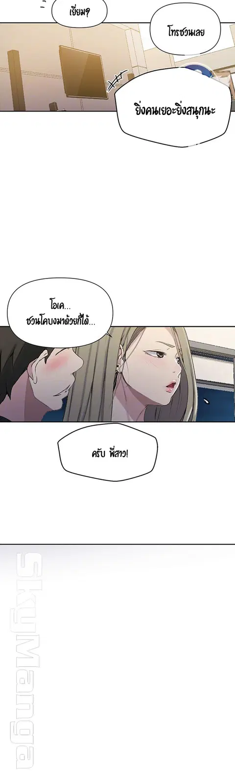Secret Class ตอนที่ 59 — page 6 of 35