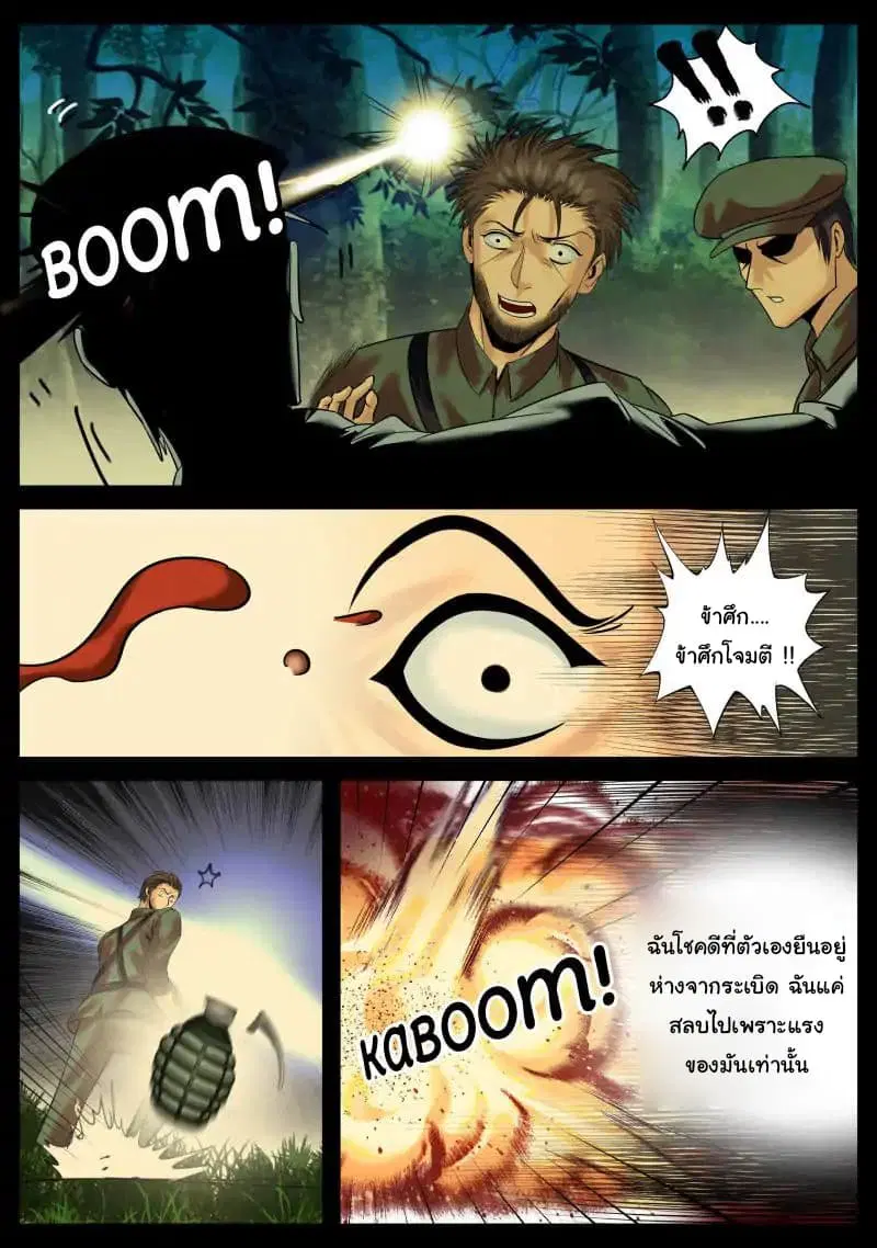 The Superb Captain in the City ตอนที่ 24 — page 8 of 14