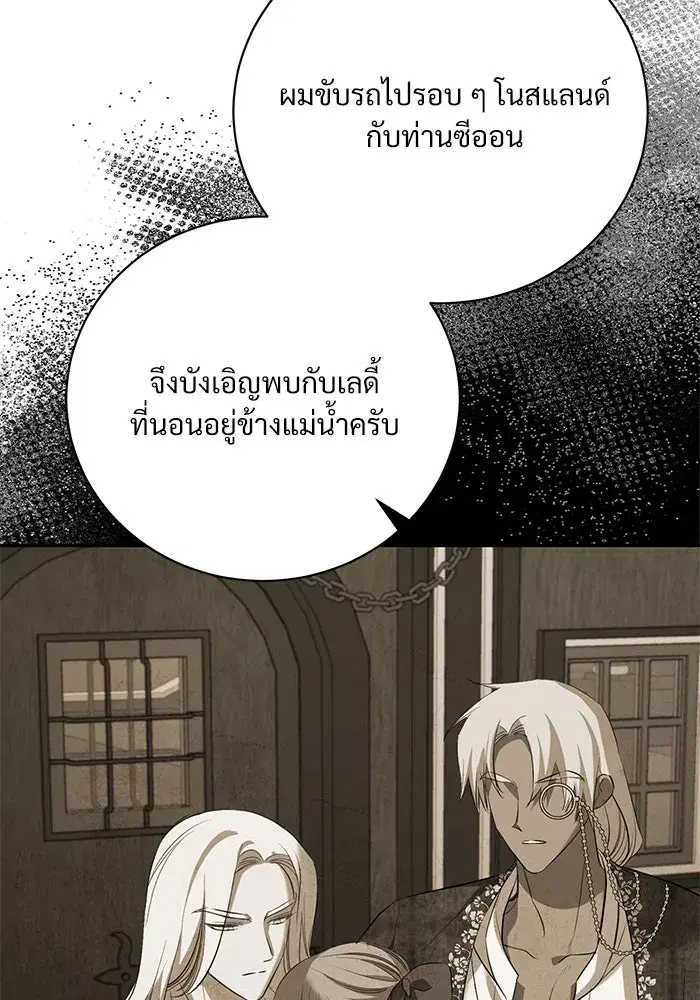 To My Husband’s Mistress ตอนที่ 3 — page 109 of 155