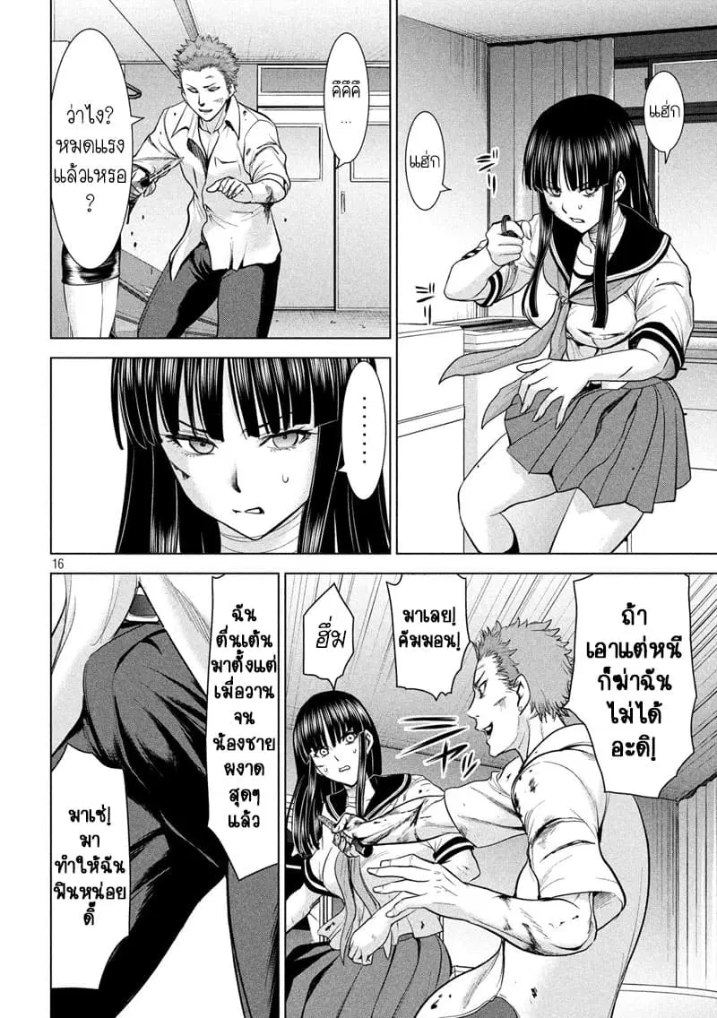 Satanophany ตอนที่ 116 — page 15 of 20