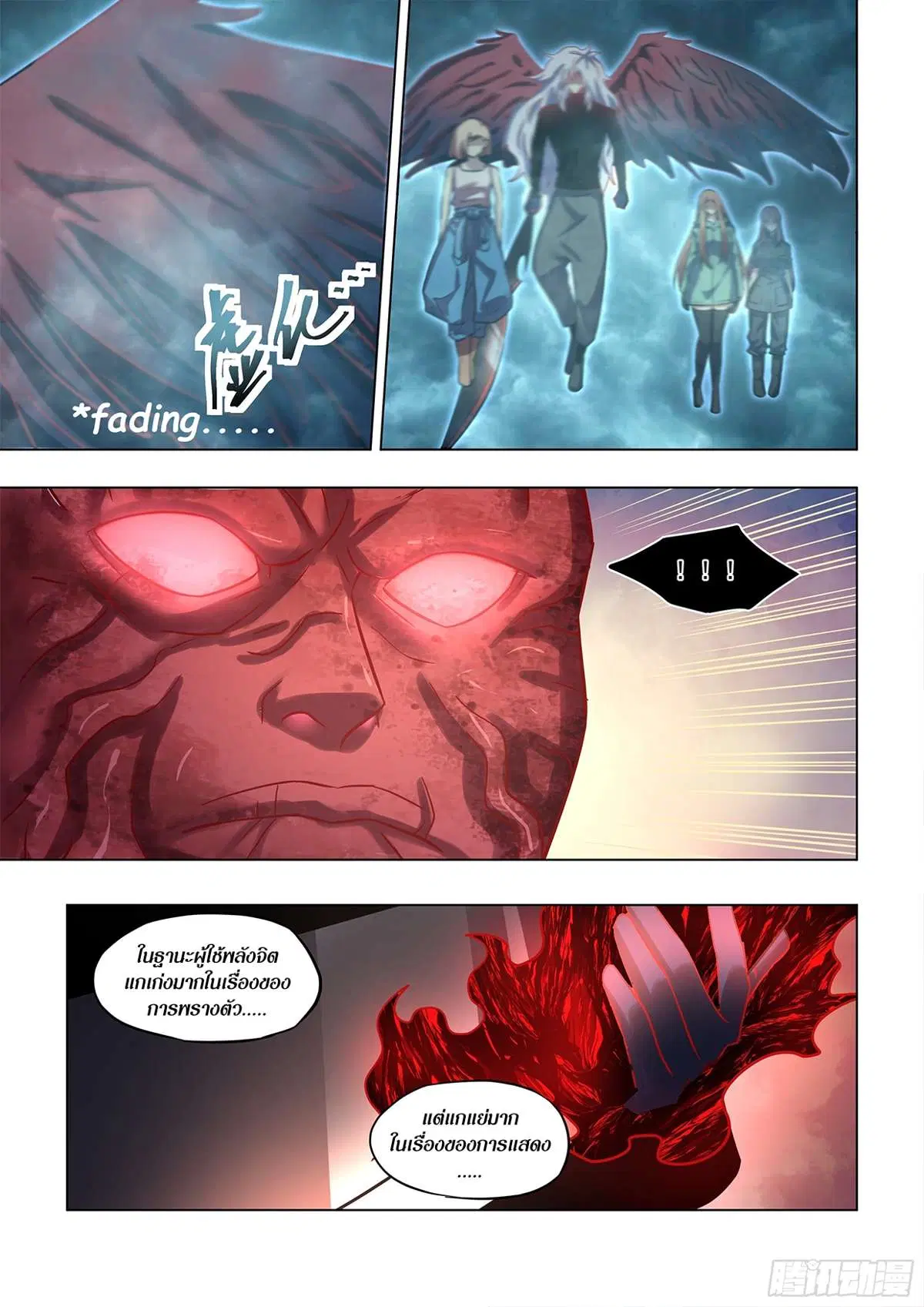 The Last Human ตอนที่ 495 — page 12 of 16