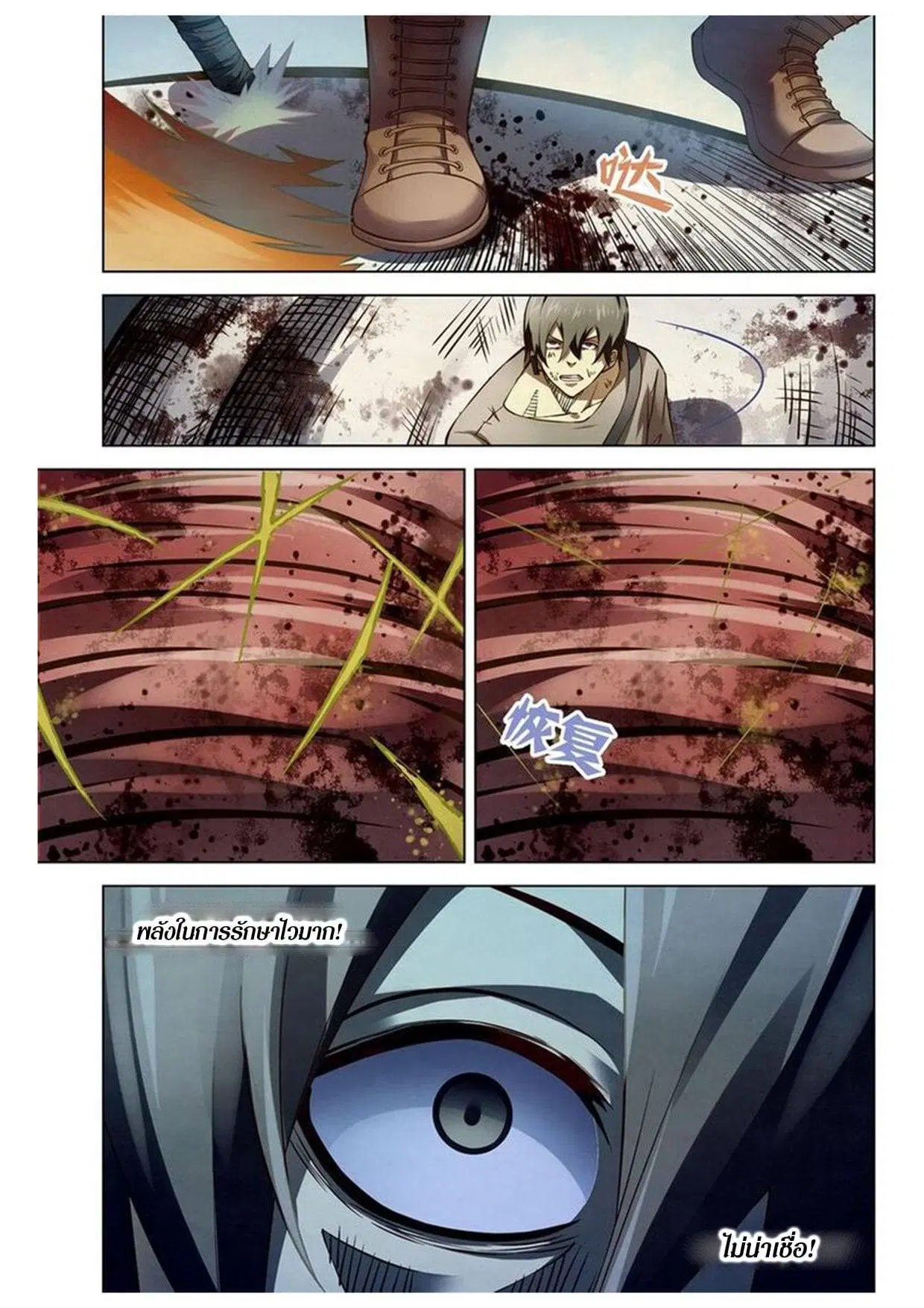 The Last Human ตอนที่ 168 — page 3 of 17