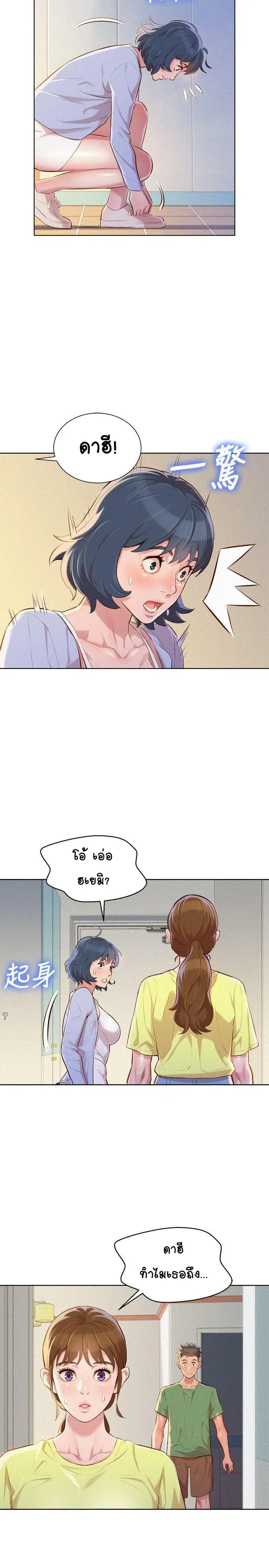 Sister Neighbors ตอนที่ 38 — page 11 of 28
