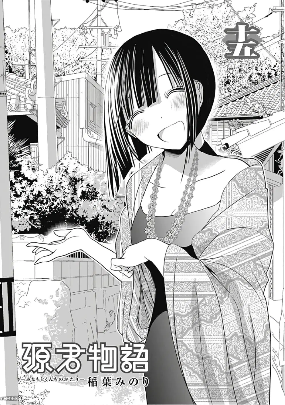 Minamoto-kun Monogatari ตอนที่ 315 — page 3 of 13