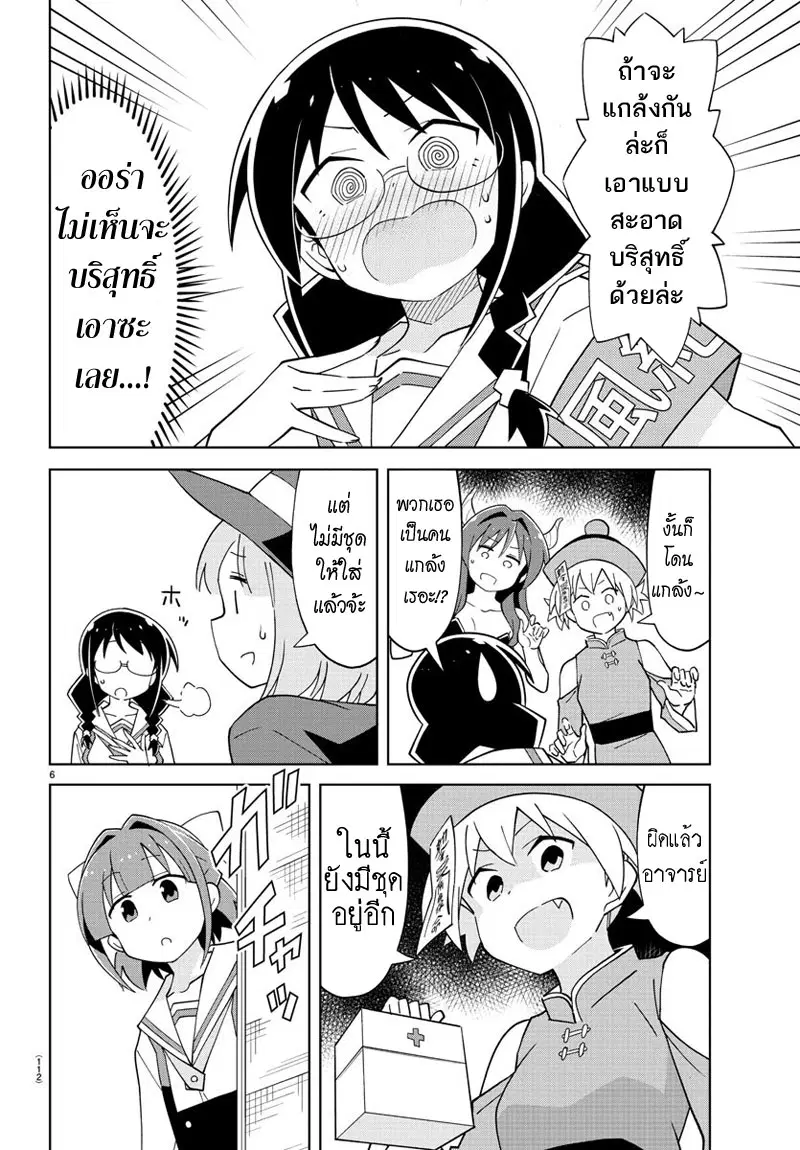 Atsumare! Fushigi Kenkyubu ตอนที่ 103 — page 6 of 8