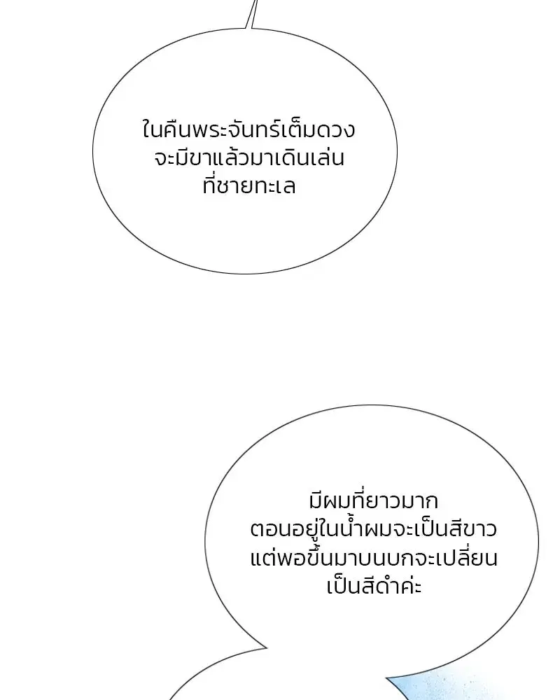 Serena ตอนที่ 97 — page 77 of 130