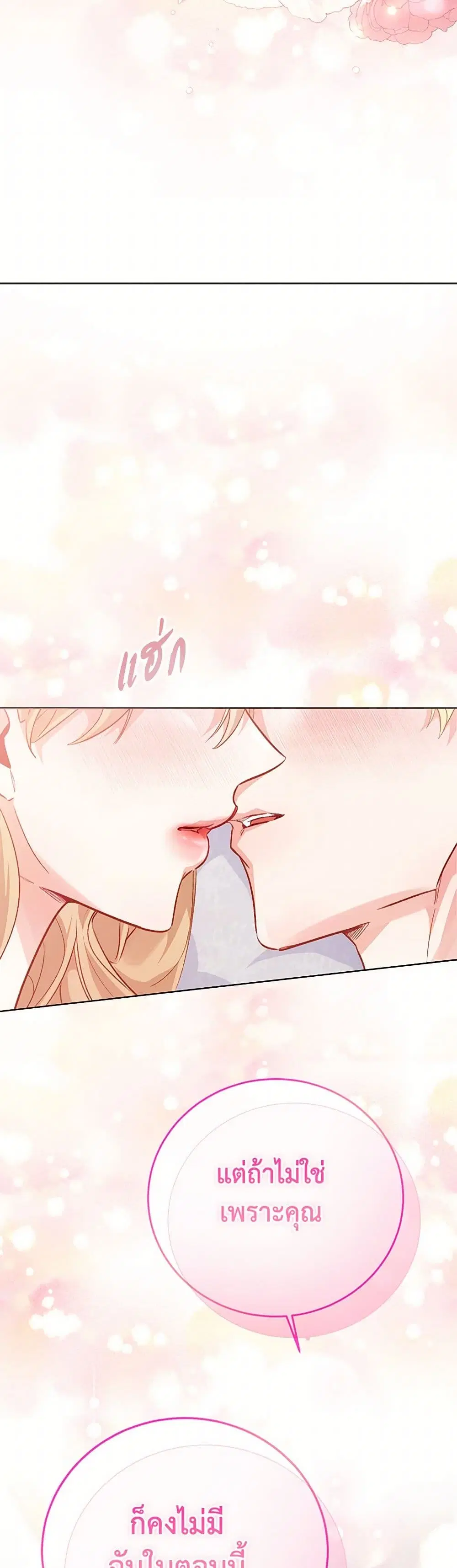 Stealing the Lady’s Heart ตอนที่ 110 — page 26 of 47