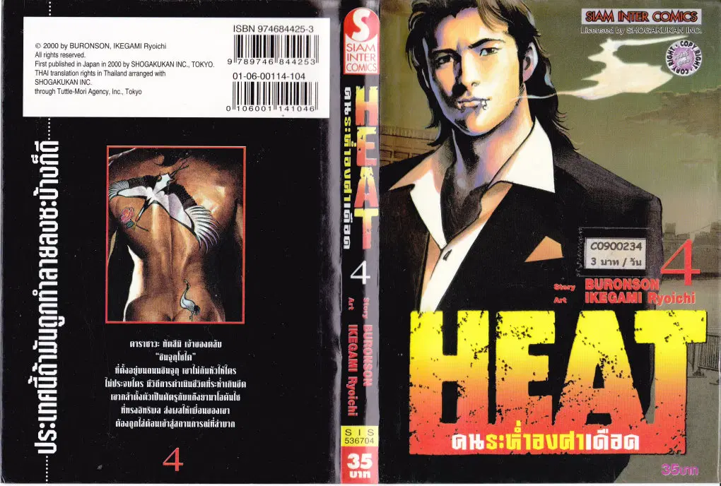 Heat ตอนที่ 23 — page 1 of 14