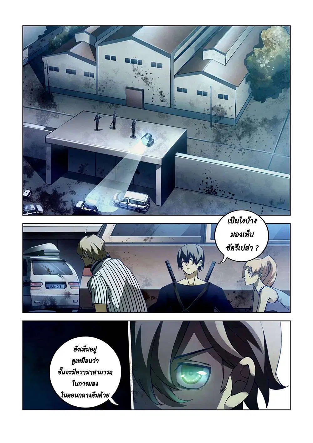 The Last Human ตอนที่ 58 — page 2 of 15