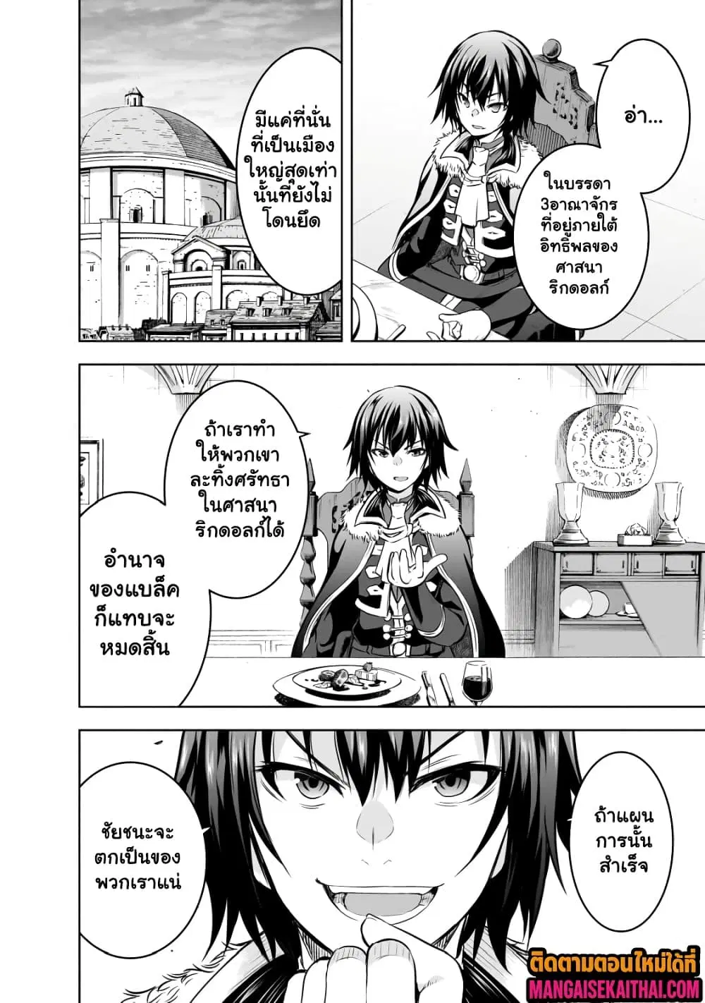 Maou-sama no Machizukuri! ~Saikyou no Danjon wa Kindai Toshi~ ตอนที่ 60.1 — page 3 of 11